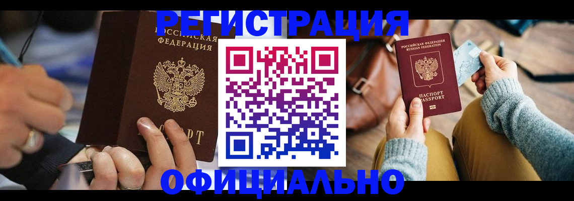 прописка для школы в Апшеронске