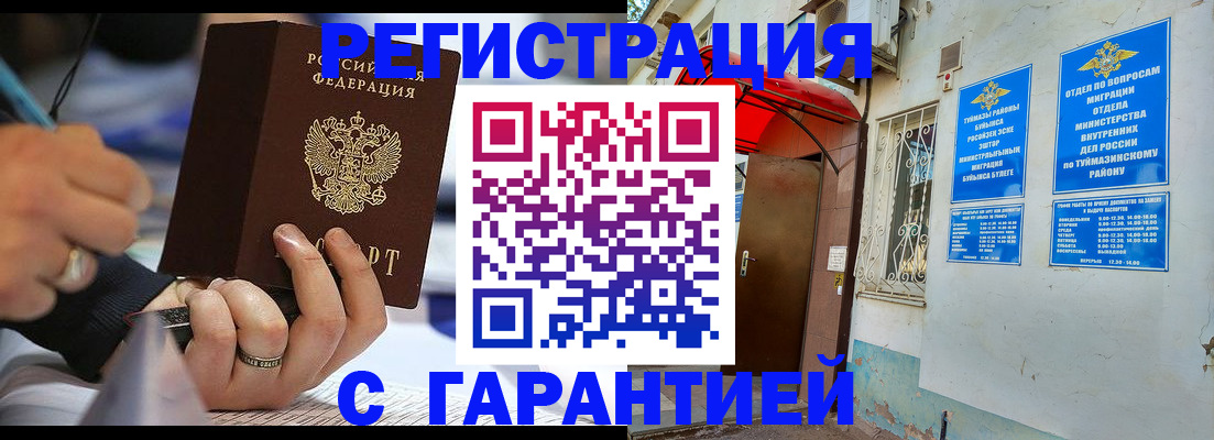 где прописаться в Апшеронске